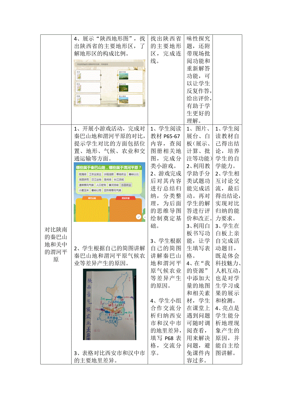 粤人2011课标版八年级地理下册_第4页