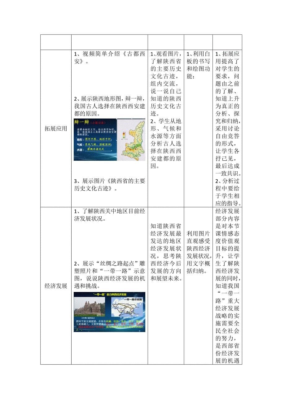 粤人2011课标版八年级地理下册_第5页