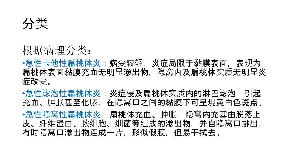 儿童急性扁桃体炎诊疗—临床实践指南讲解学习课件_第4页