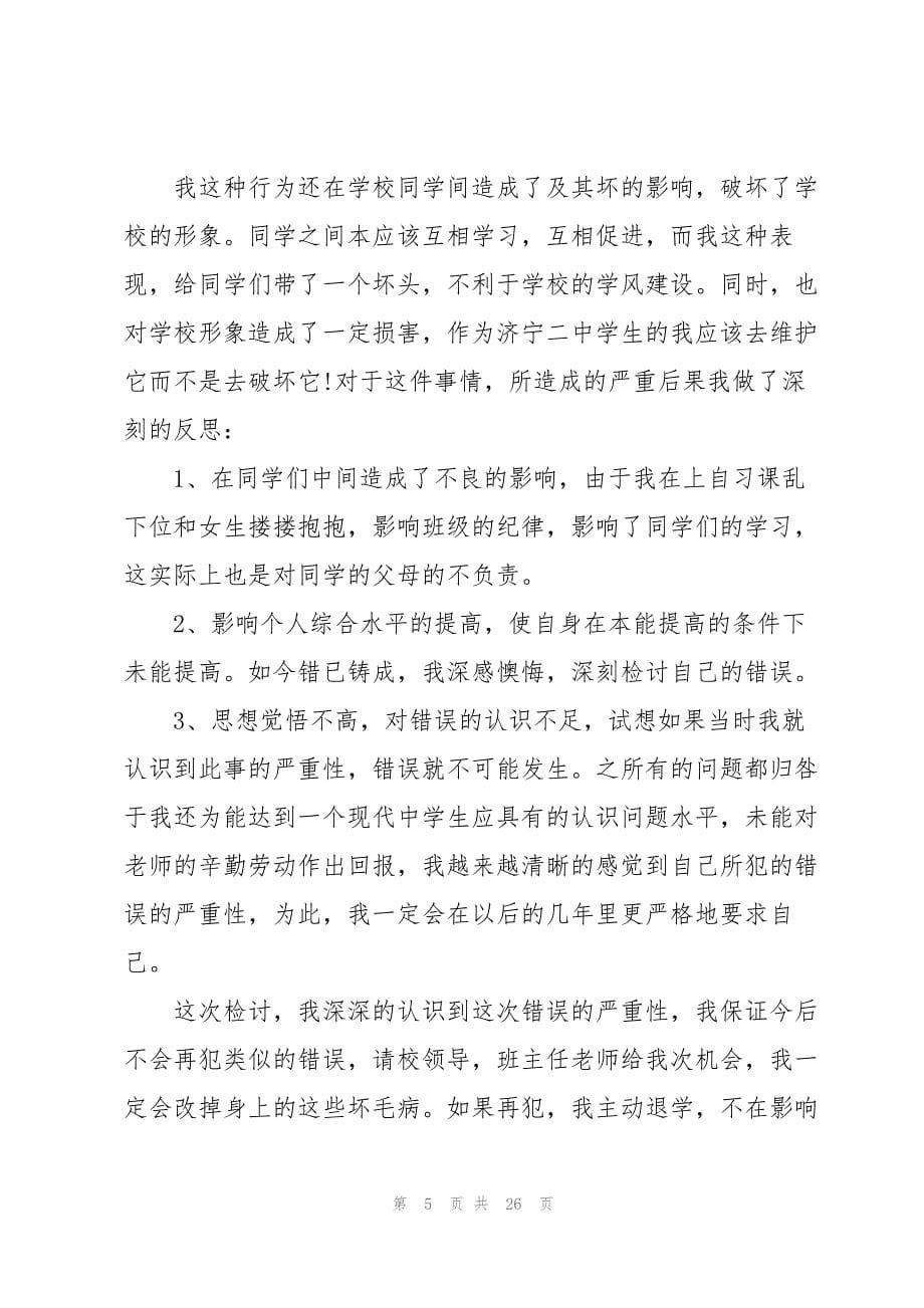 2023年早恋检讨书15篇.docx_第5页