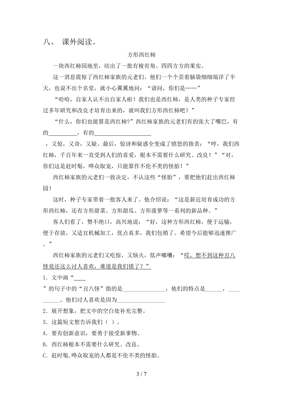 苏教版四年级语文上册期中试卷及答案【最新】.doc_第3页