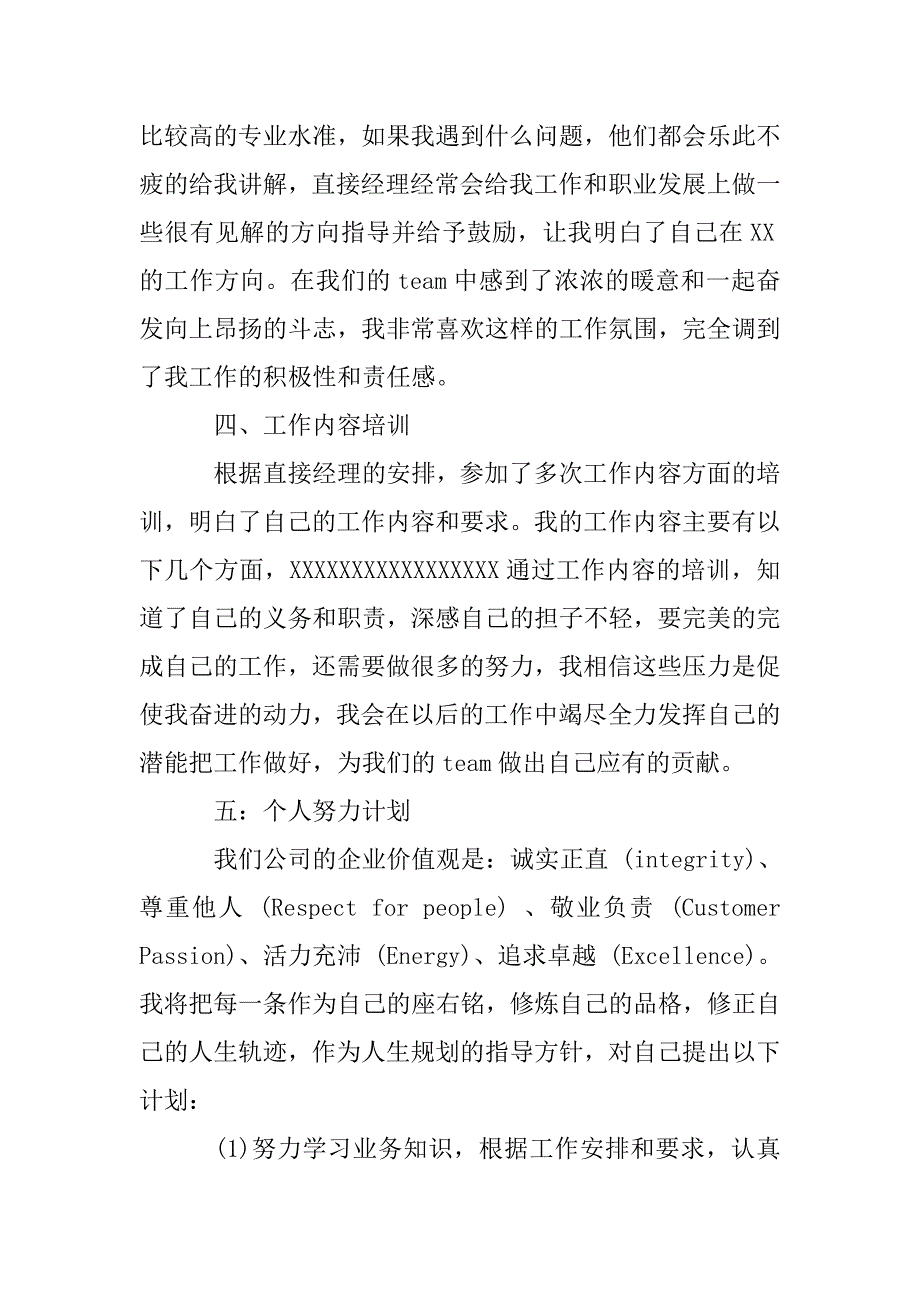 企业试用期个人工作总结范文.doc_第3页