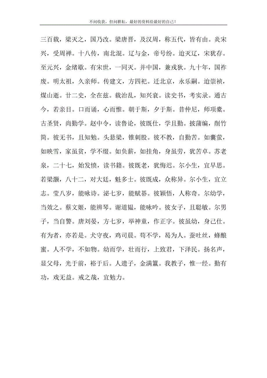 2021年三字经全文多少字三字经全文三字经新编精选.DOC_第4页