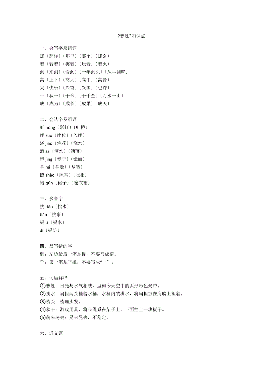 《彩虹》知识点_第1页