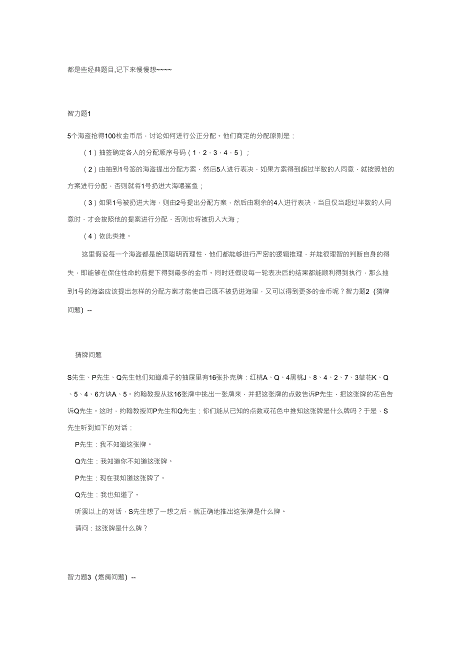 50道经典逻辑推理题_第1页