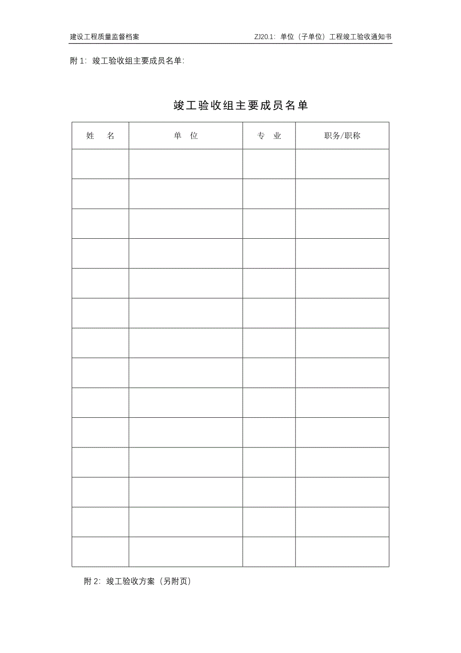 竣工验收资料32205.doc_第2页