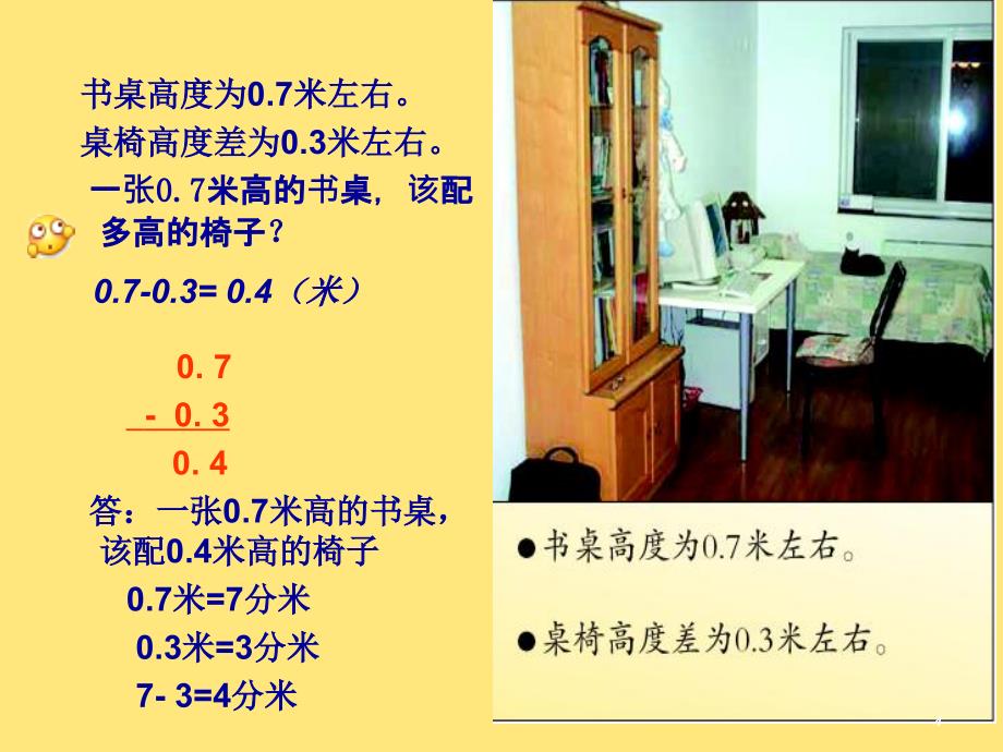 家居中的学问小数的加减_第4页