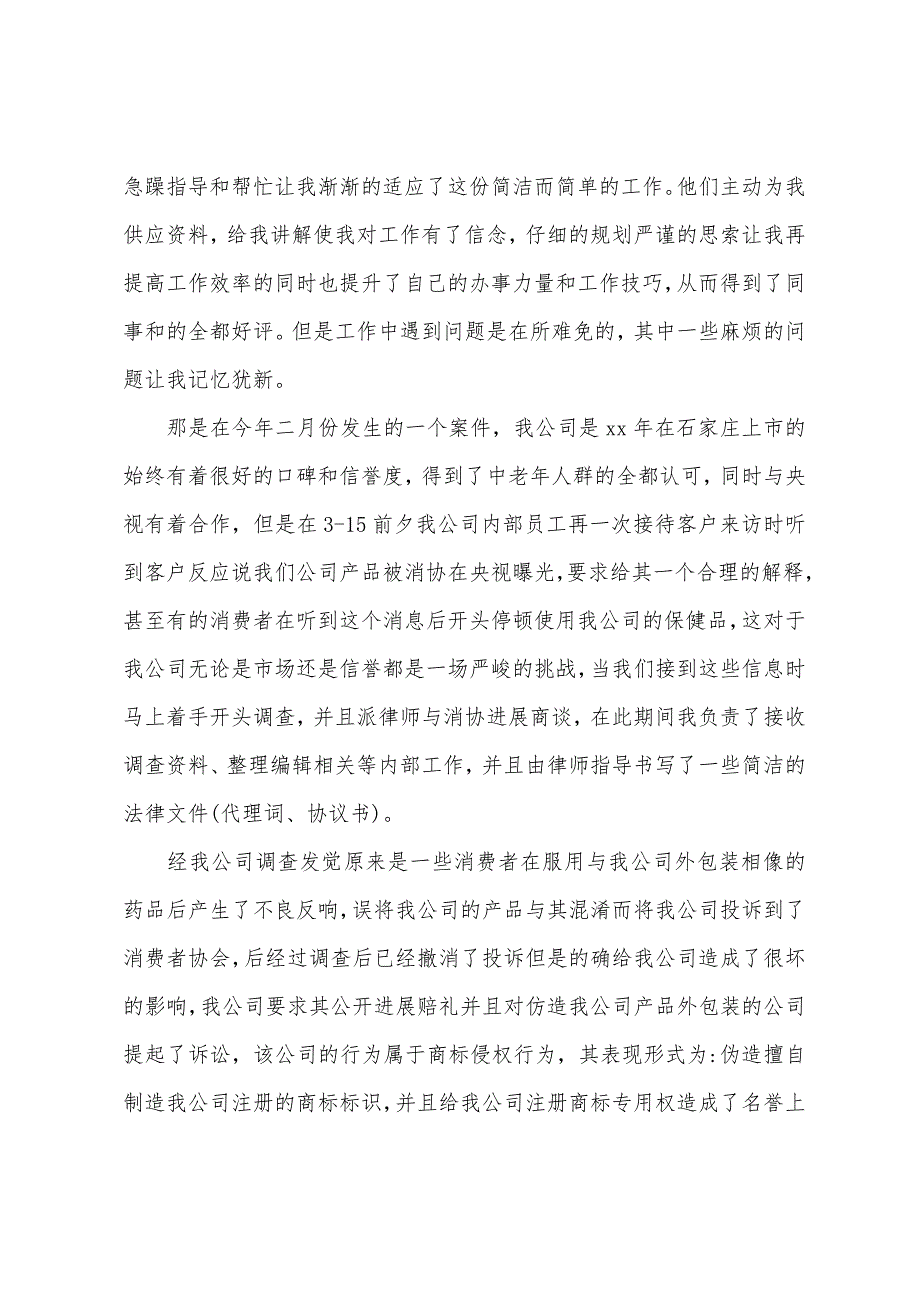 2023年律师实习报告范文.docx_第3页
