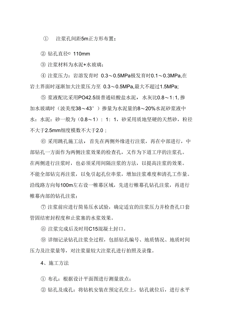 铁路客运专线基底岩溶注浆_第4页