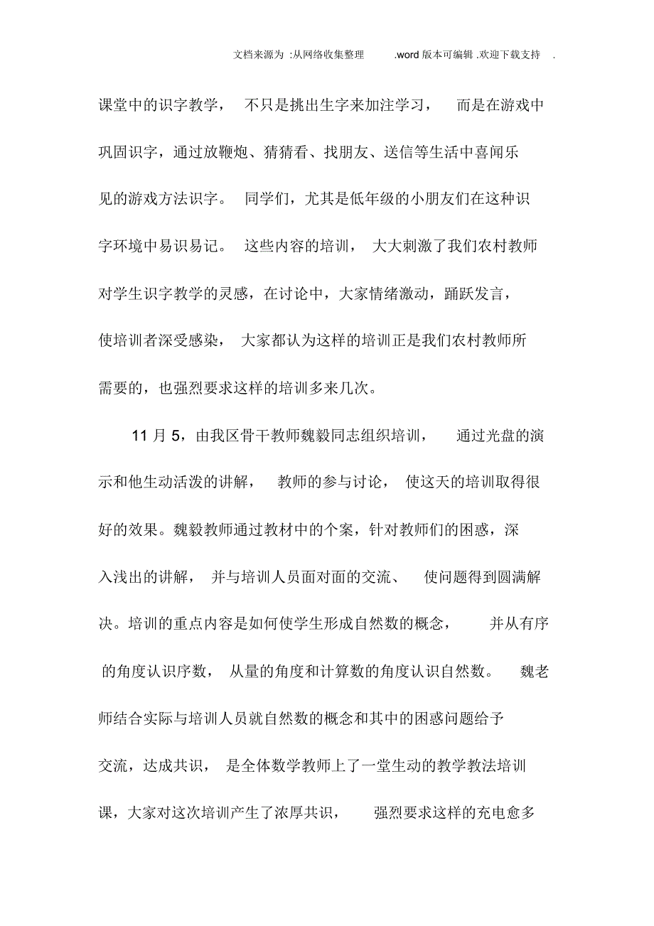 固原市原州长区头营镇杨郎片区教师国家级培训活动总结_第2页