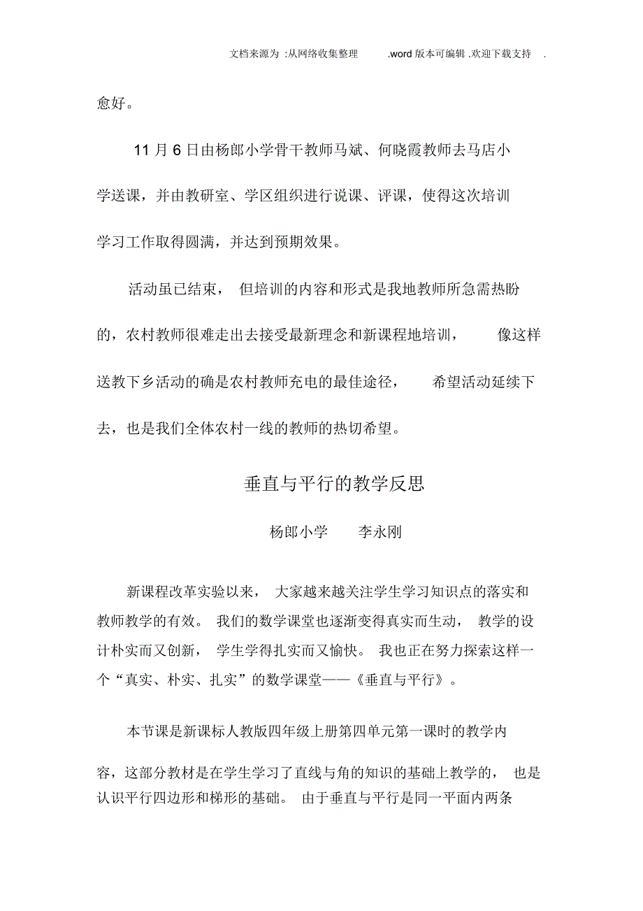 固原市原州长区头营镇杨郎片区教师国家级培训活动总结_第3页