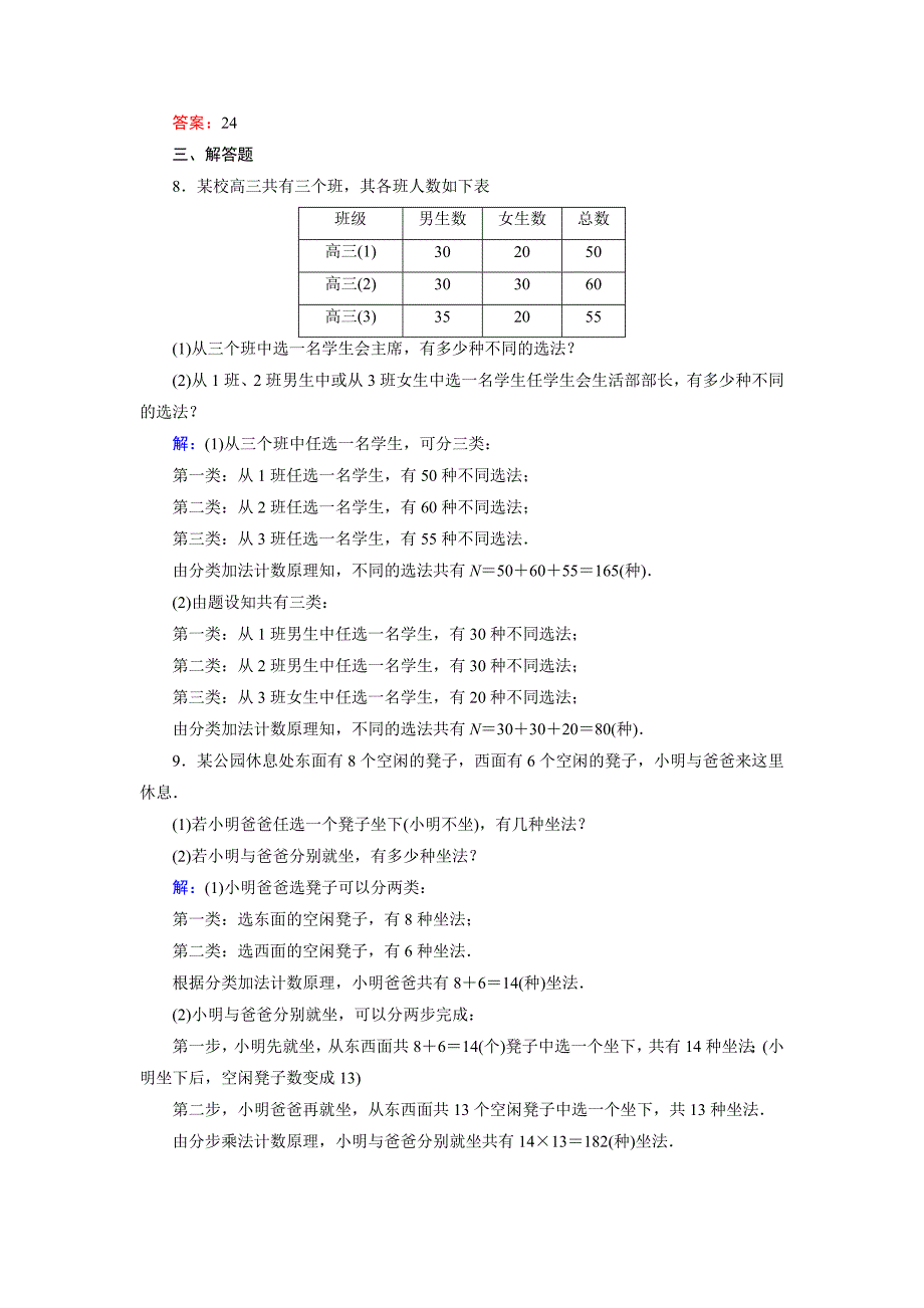 最新 高中数学人教B版选修23课时作业：1.1.1 两个计数原理 Word版含解析_第3页