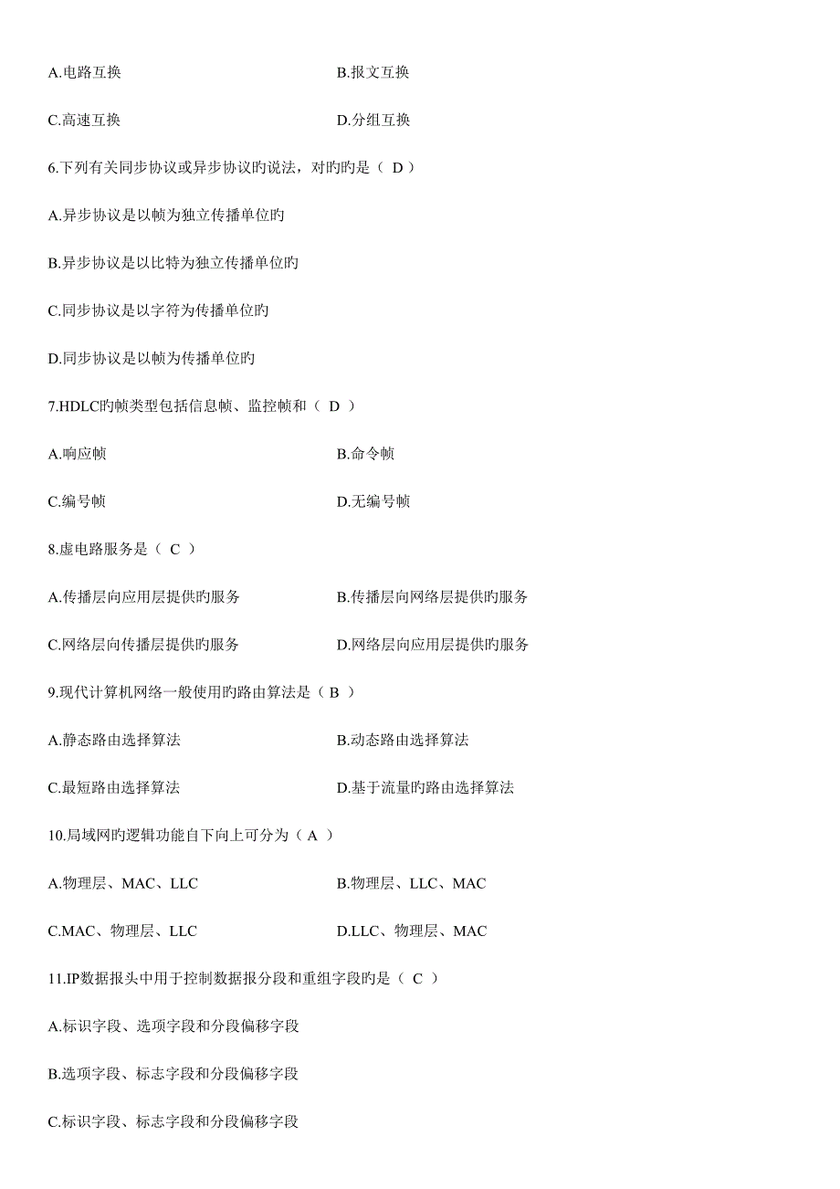 2023年全国7月高等教育自学考试计算机网络原理试题及参考答案.doc_第2页