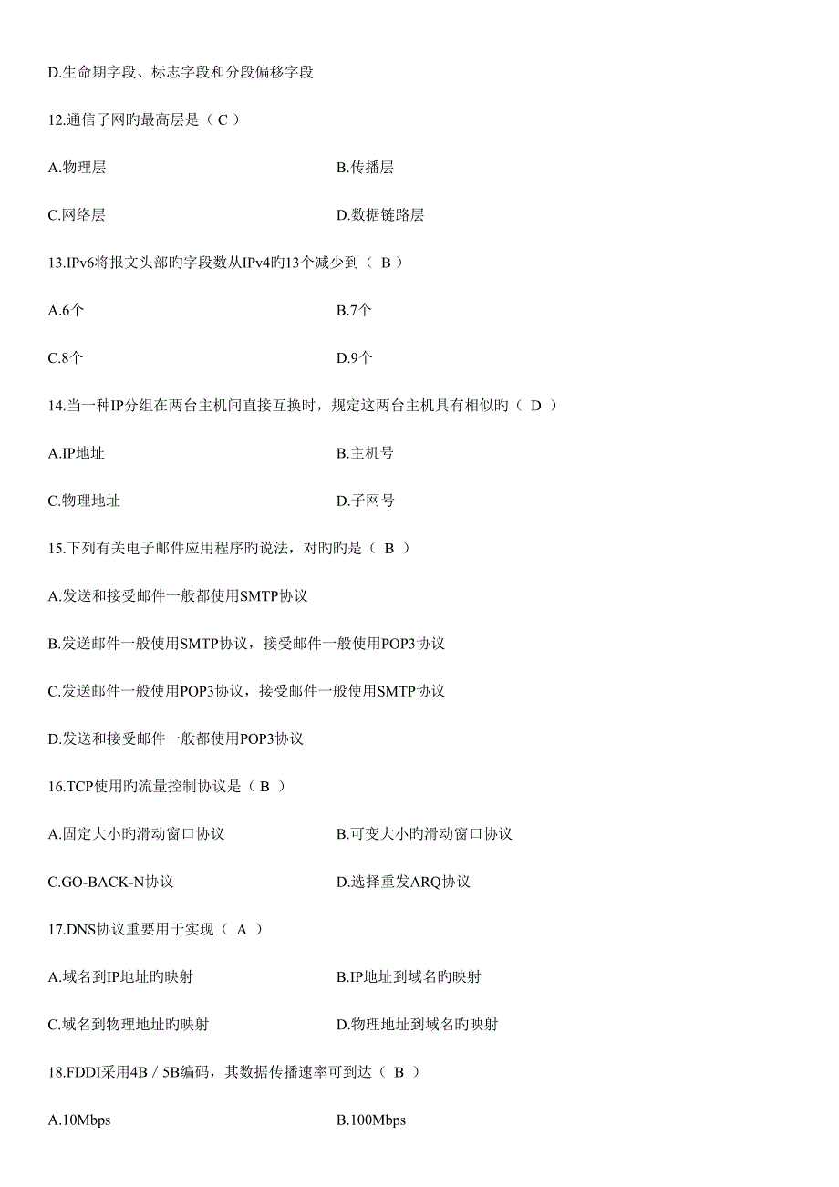 2023年全国7月高等教育自学考试计算机网络原理试题及参考答案.doc_第3页