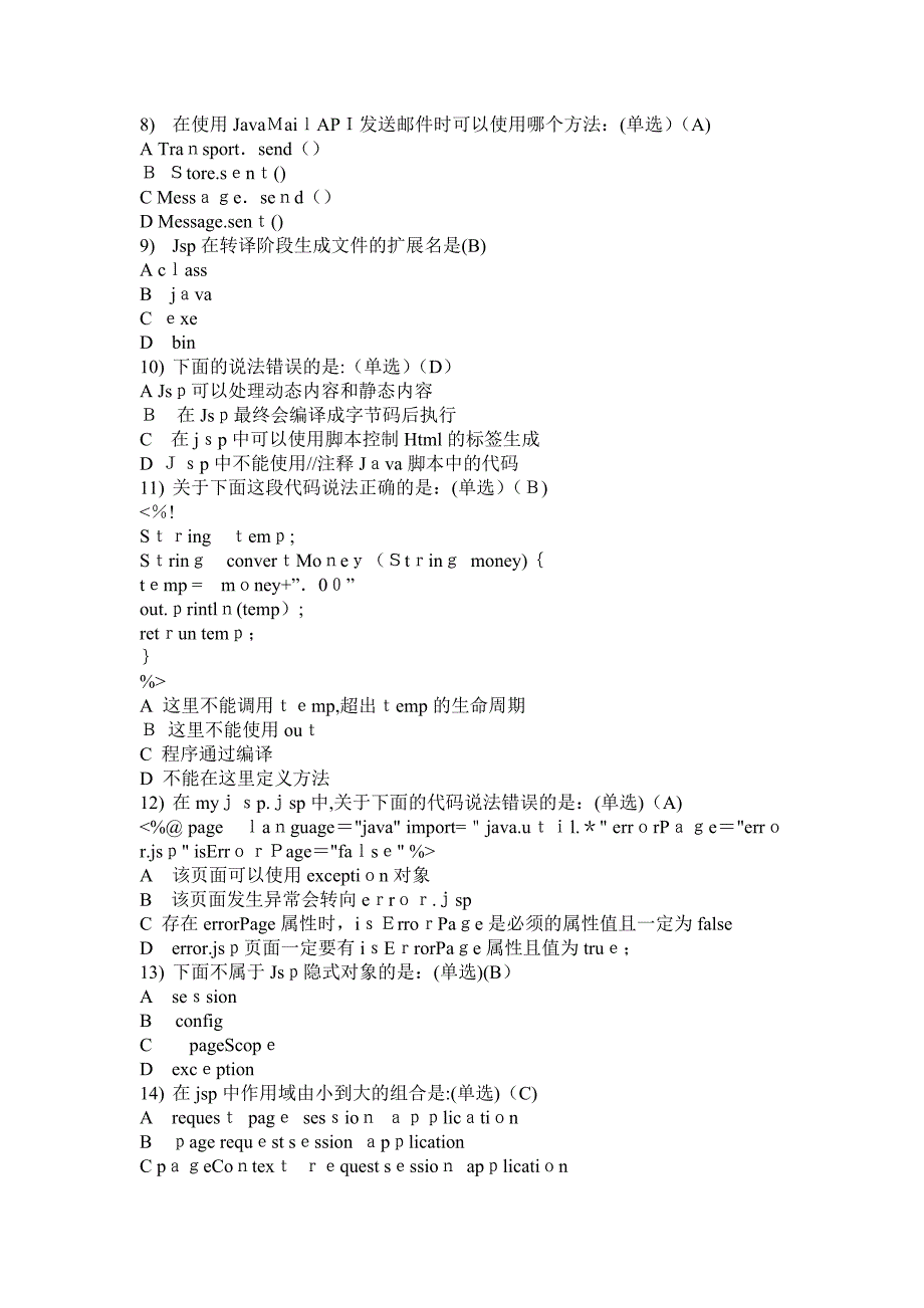 jsp题库及答案_第2页