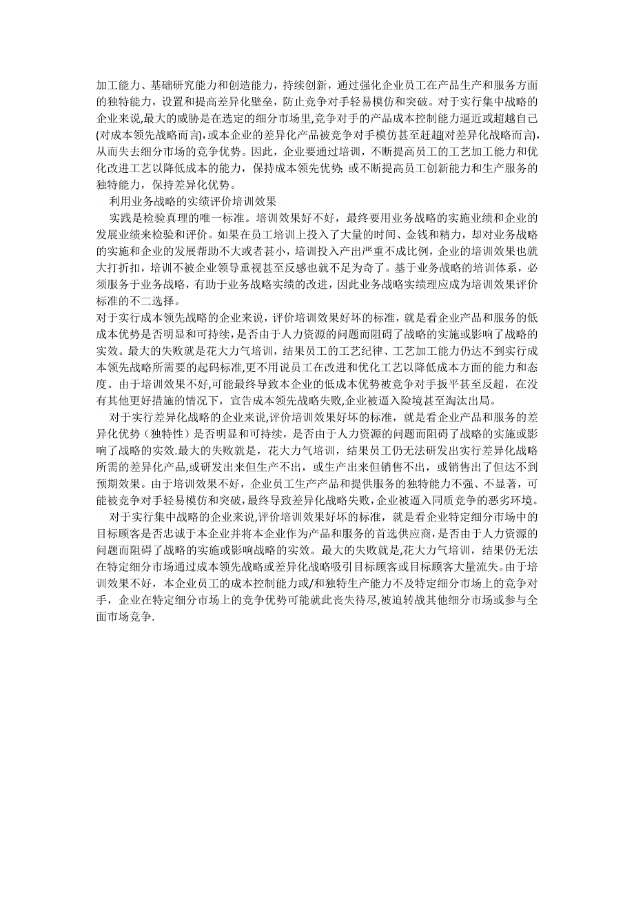 基于业务战略的培训体系_第3页