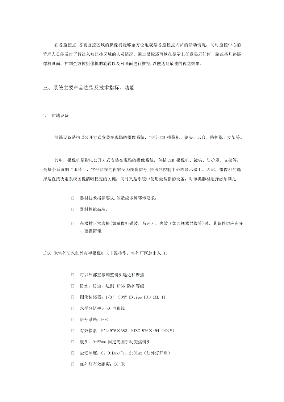 安防监控系统解决方案_第3页