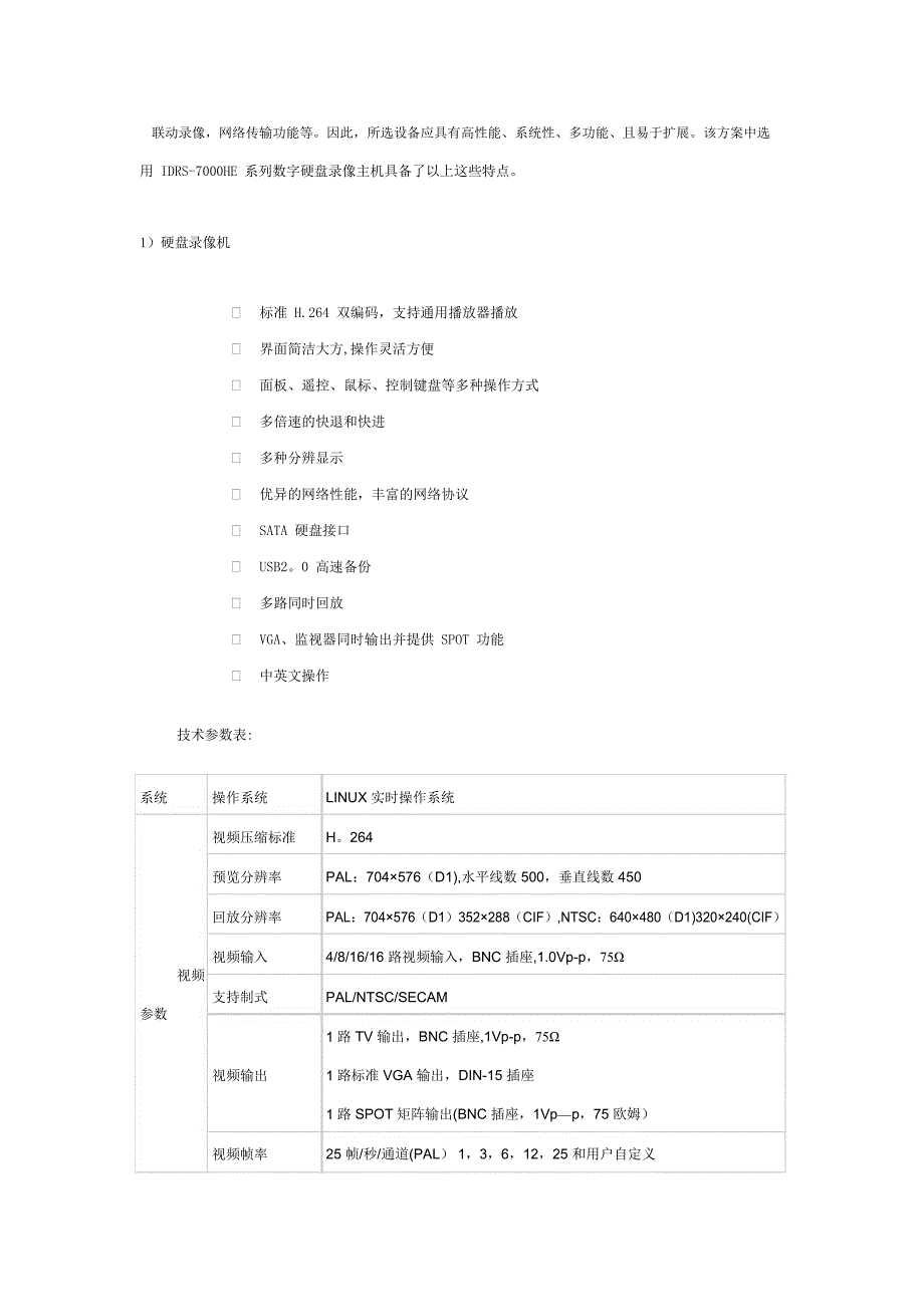 安防监控系统解决方案_第5页