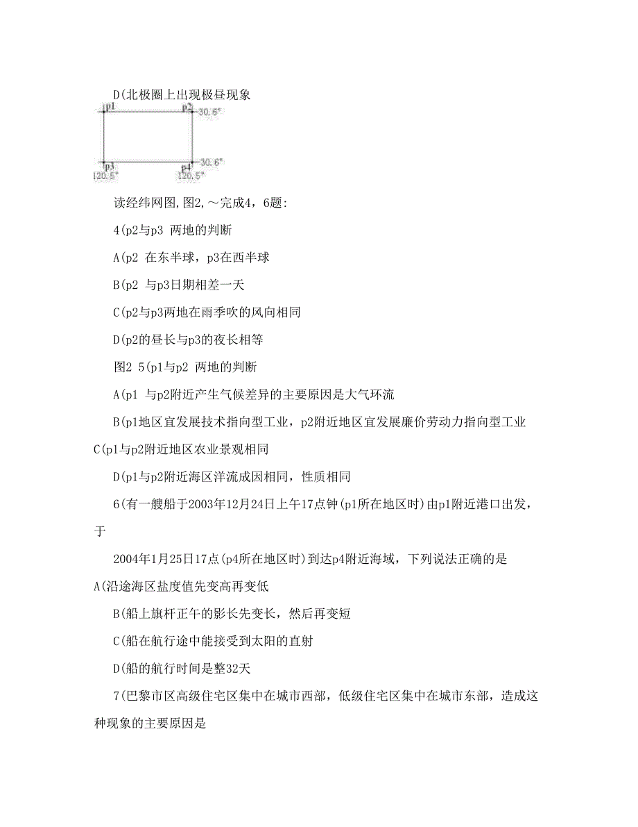 最新新课标人教版初中七年级地理下册期末试题附答案名师优秀教案_第2页