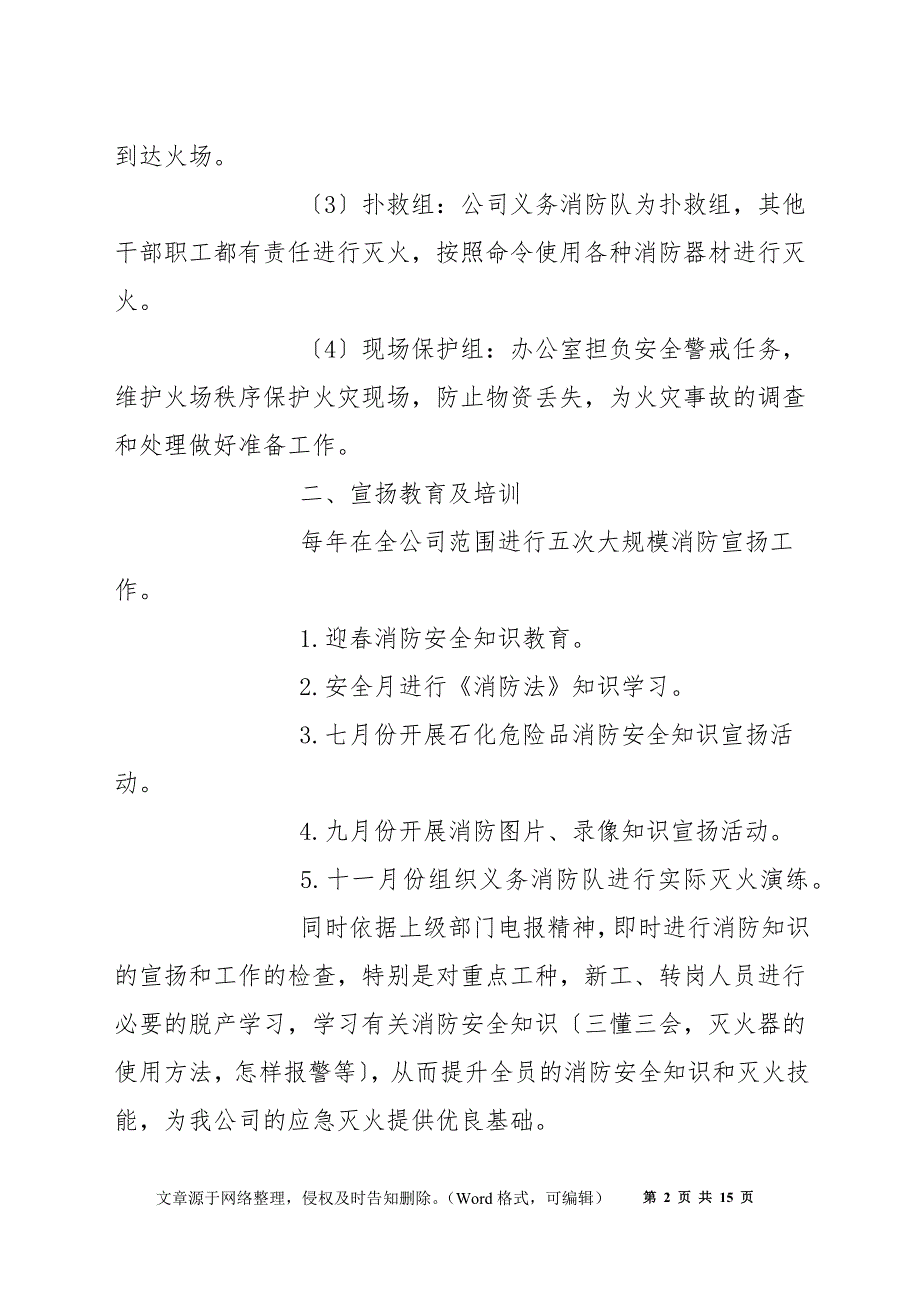 油品火灾事故应急处理预案_第2页