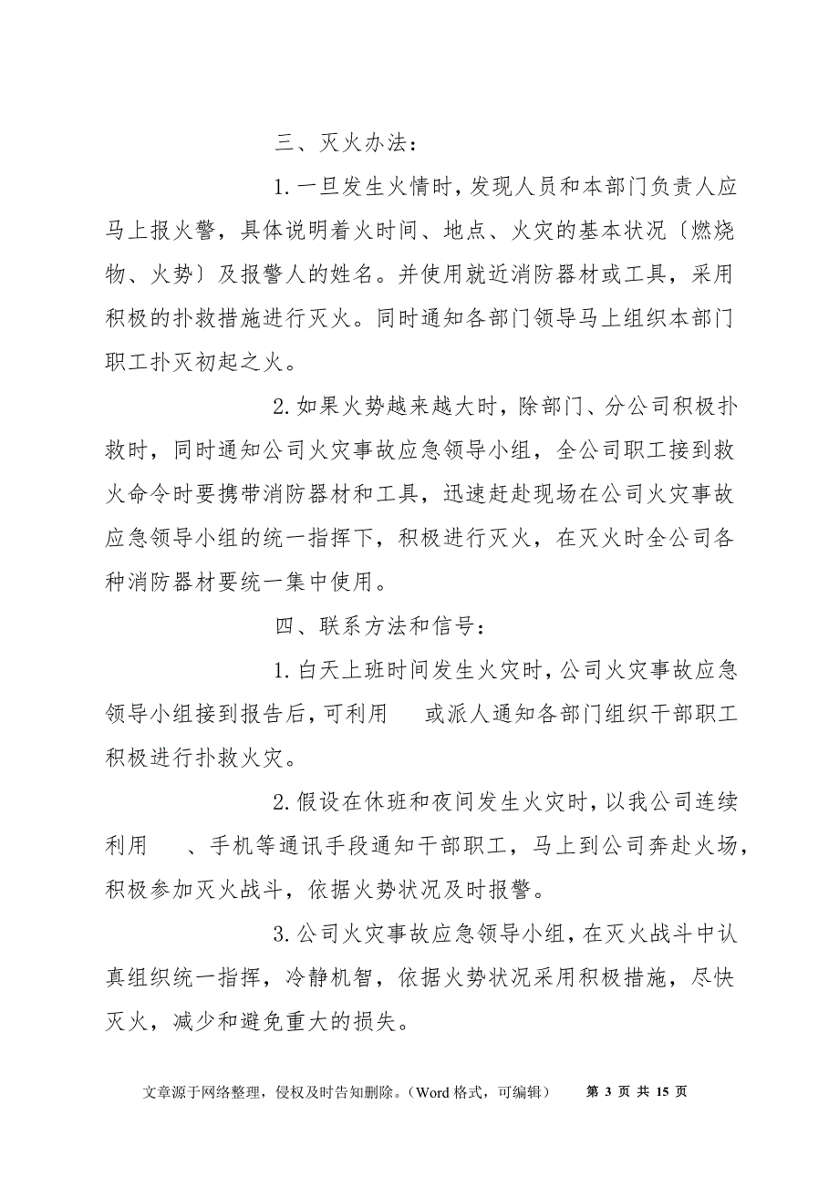 油品火灾事故应急处理预案_第3页