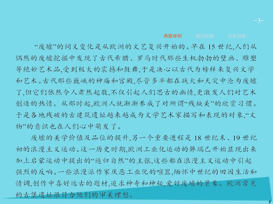 高考语文 专题十一 文学类文本阅读（散文）枝一叶总关情 第5讲 散文的探究性阅读 苏教版_第3页