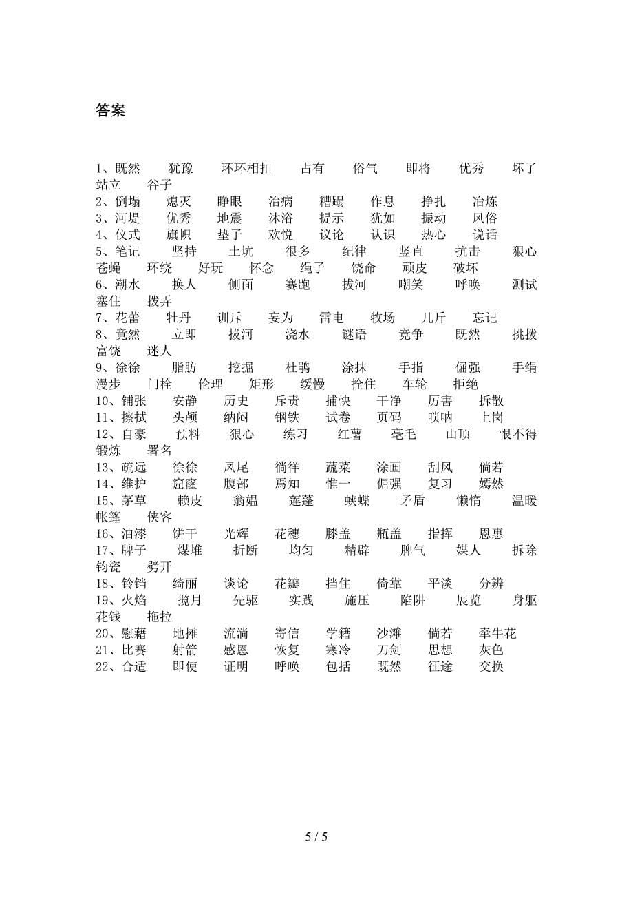 部编小学四年级下学期语文形近字课后专项练习含答案_第5页