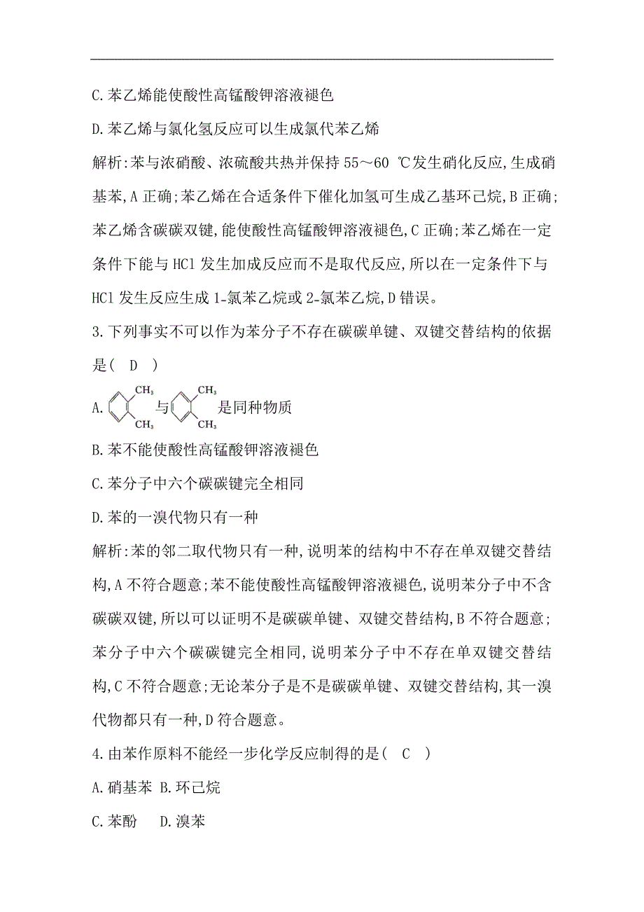 高中人教版化学选修五导练练习：第二章　检测试题 Word版含解析_第2页