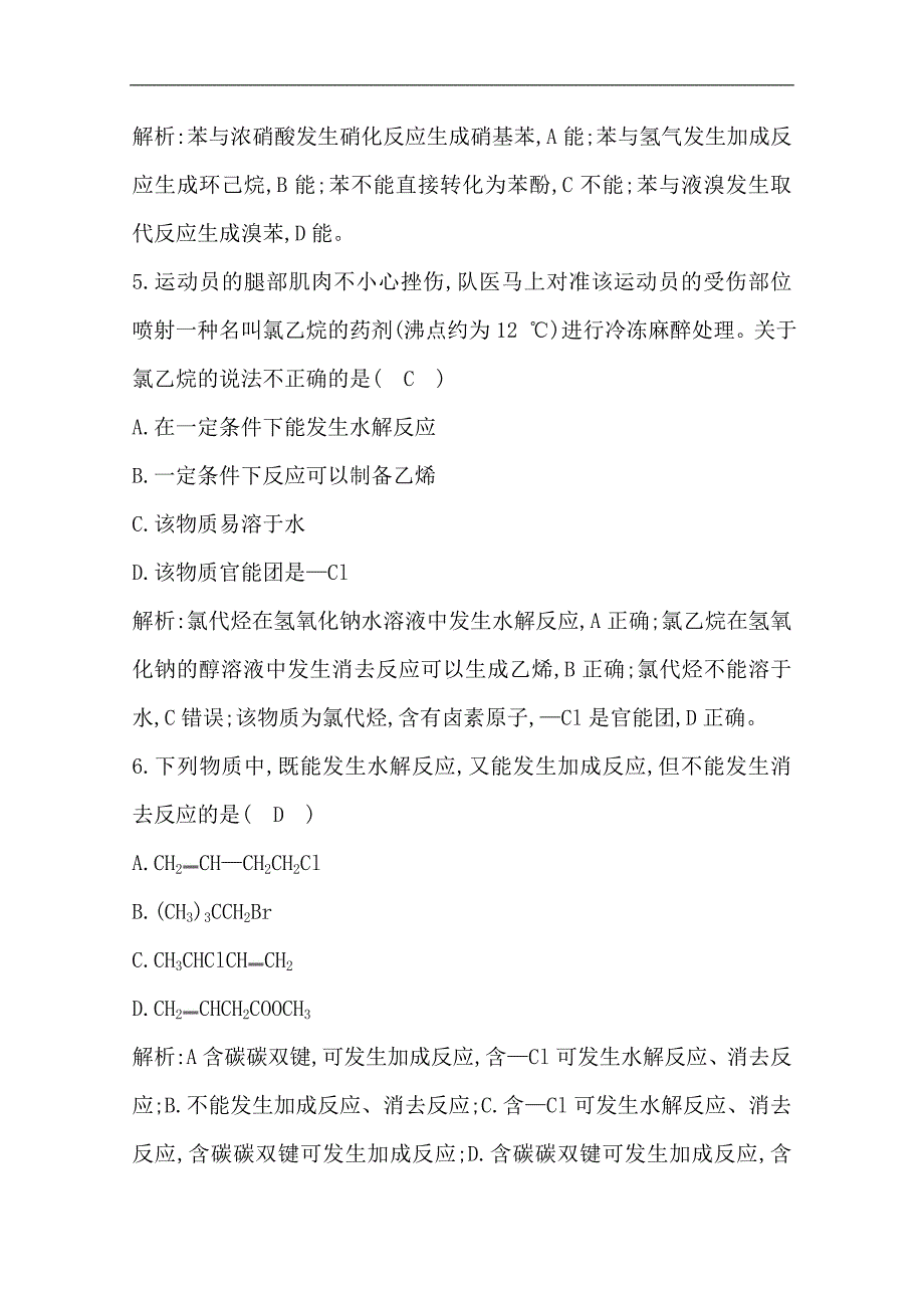 高中人教版化学选修五导练练习：第二章　检测试题 Word版含解析_第3页