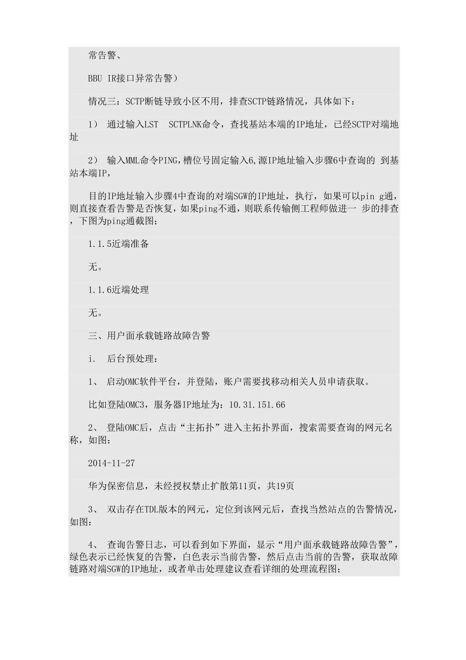 华为五类LTE告警预处理_第4页