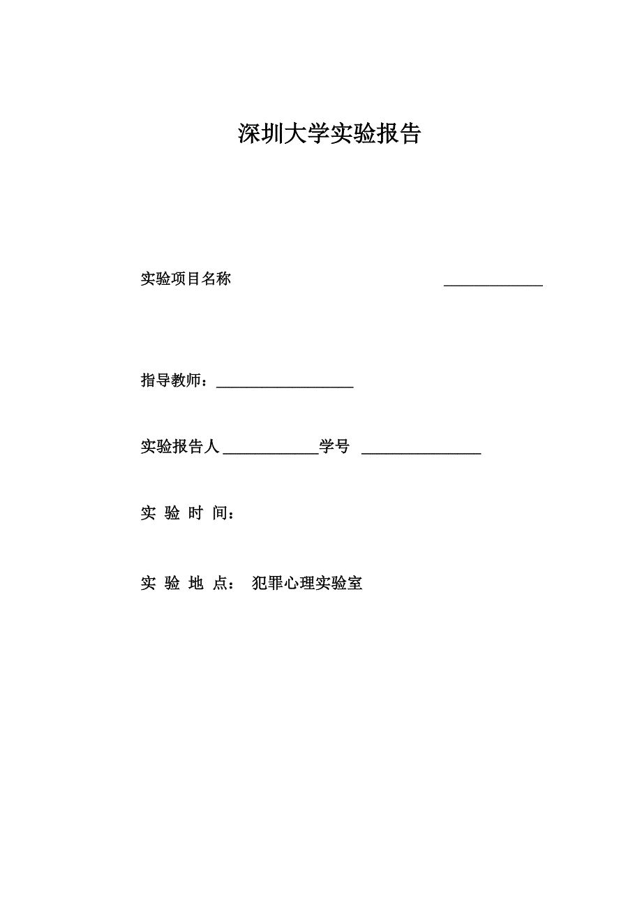 速度知觉实验报告_第1页