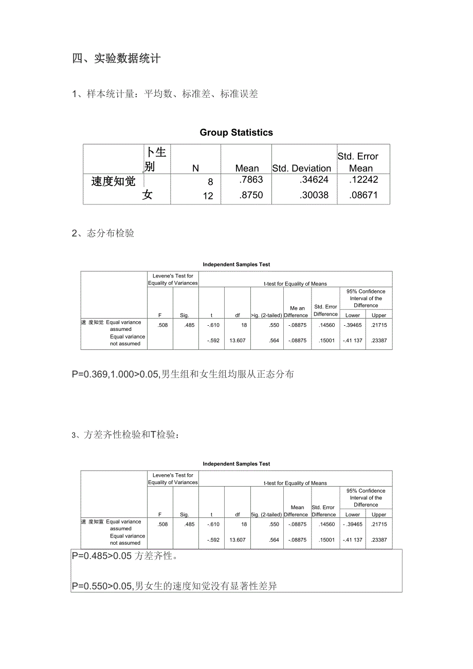 速度知觉实验报告_第4页