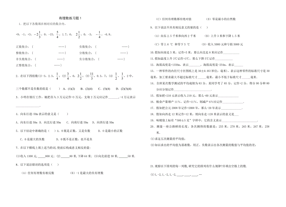 有理数练习题1_第1页