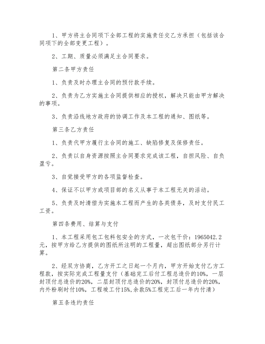 2022年合伙协议合同范文7篇_第3页