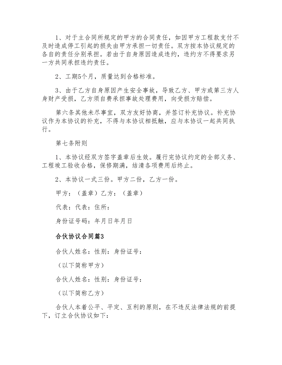 2022年合伙协议合同范文7篇_第4页