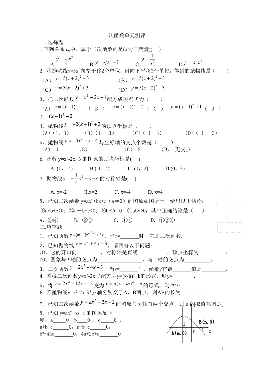 初三数学二次函数单元测试题资料_第1页