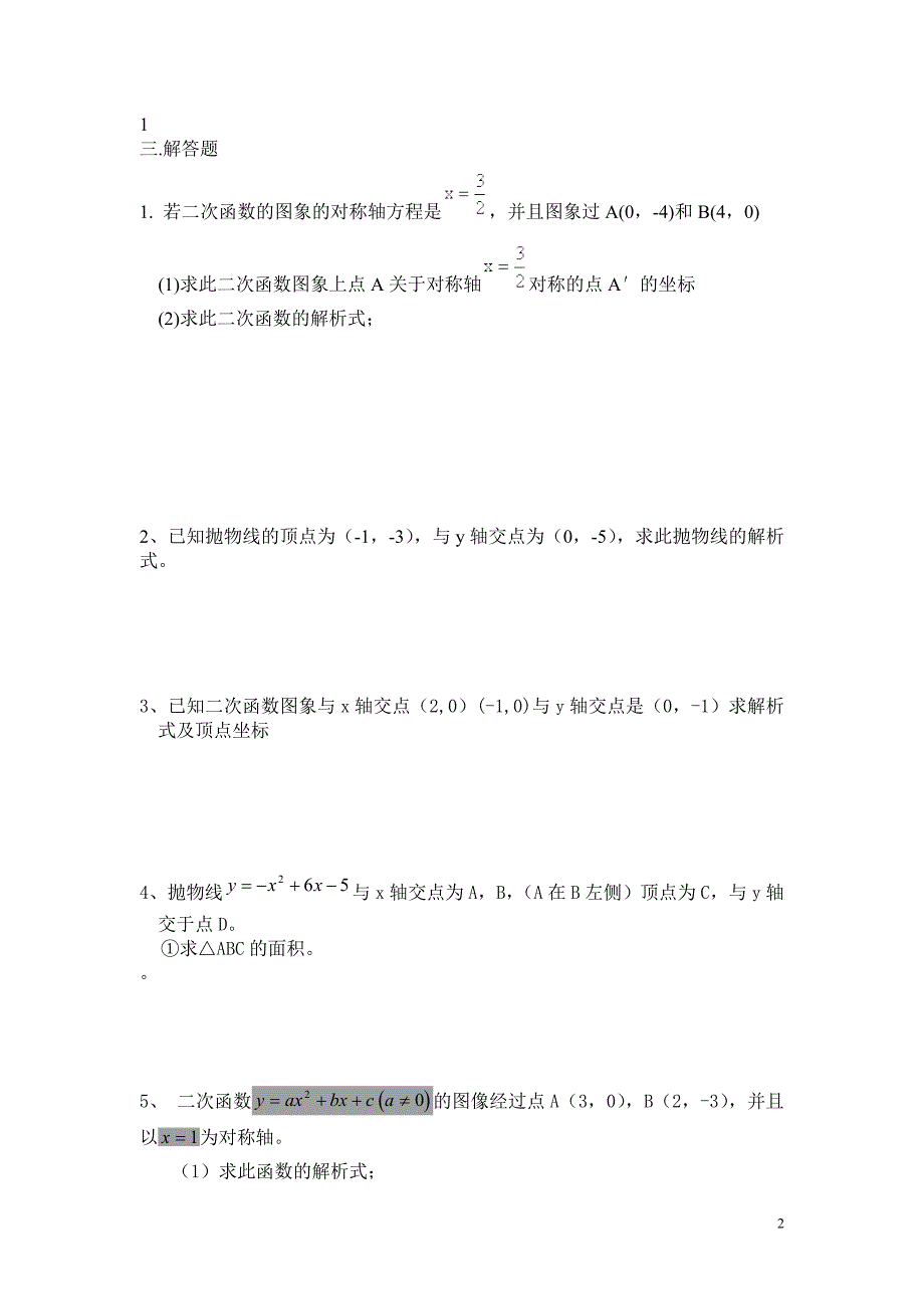 初三数学二次函数单元测试题资料_第2页