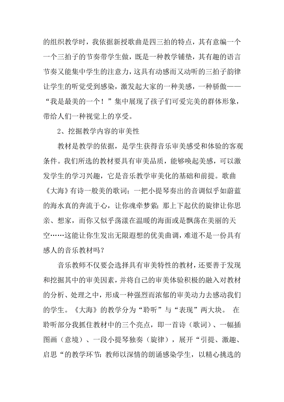 纸坊二小陈桂秀音乐教学如何体现审美性_第3页