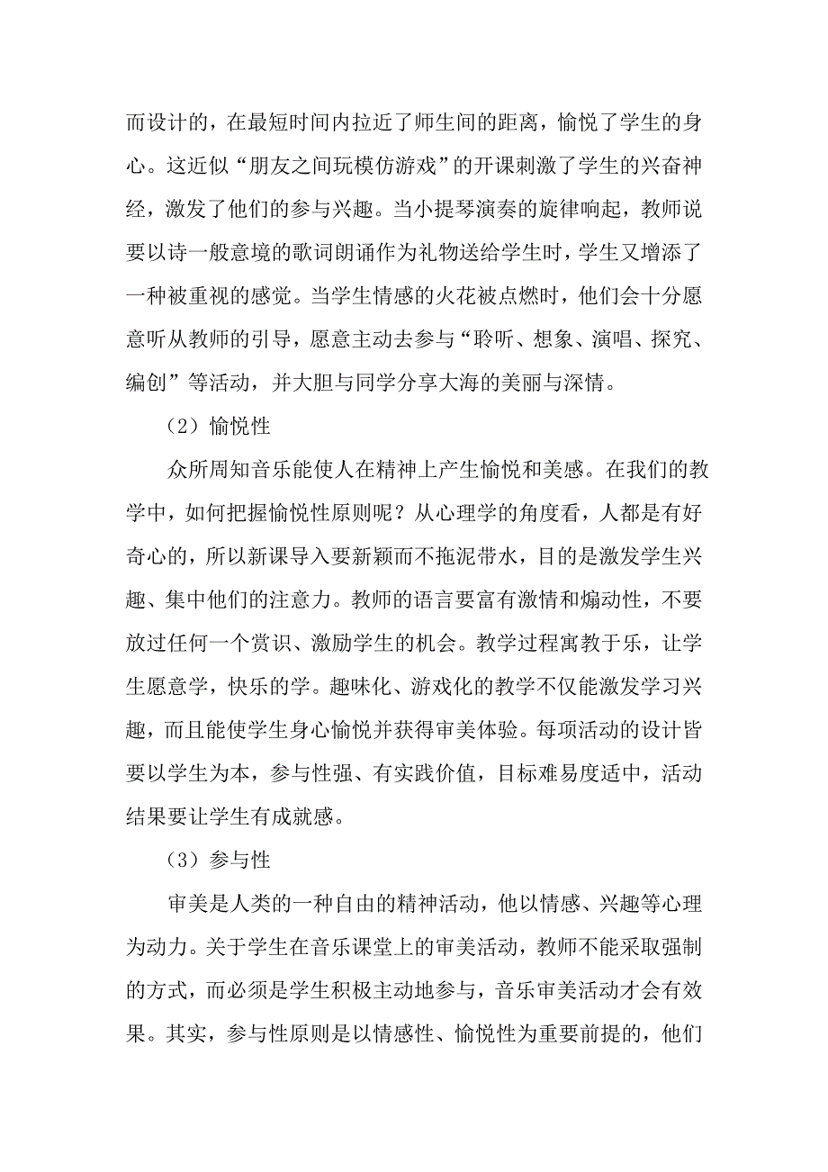 纸坊二小陈桂秀音乐教学如何体现审美性_第5页