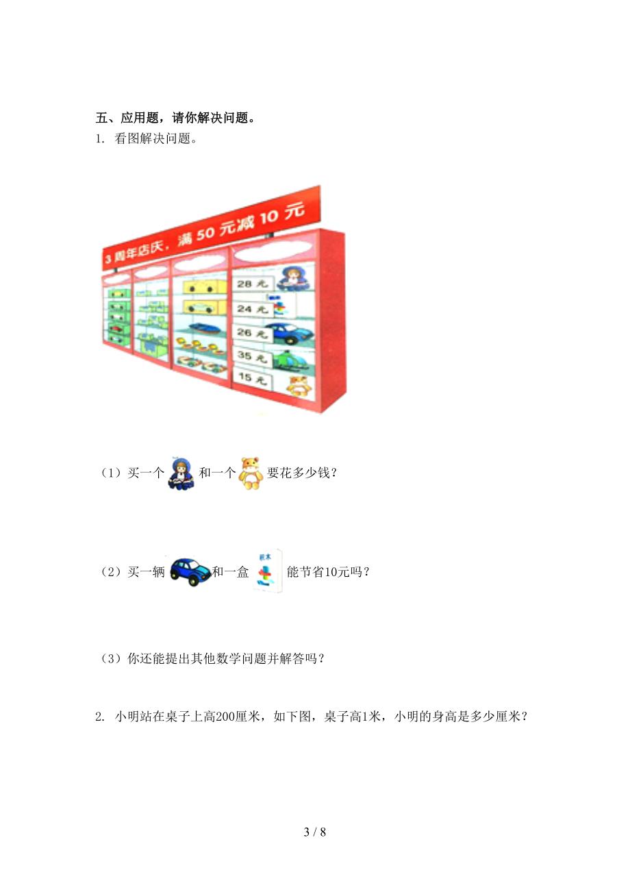 小学二年级数学上学期第二次月考考试考点检测北师大_第3页