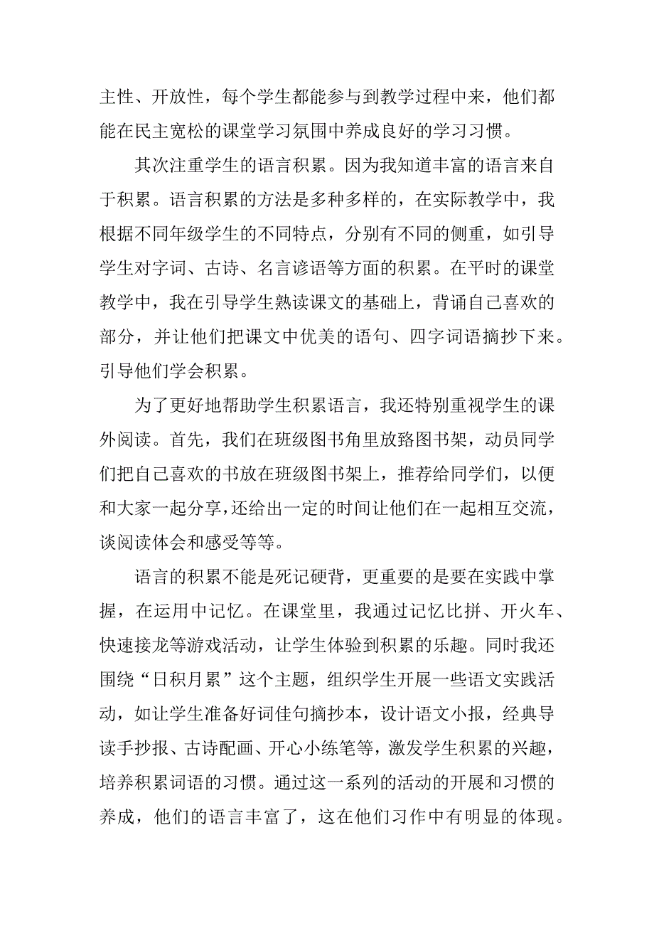 2023年小学语文教学经验材料_小学语文教学经验介绍_第2页