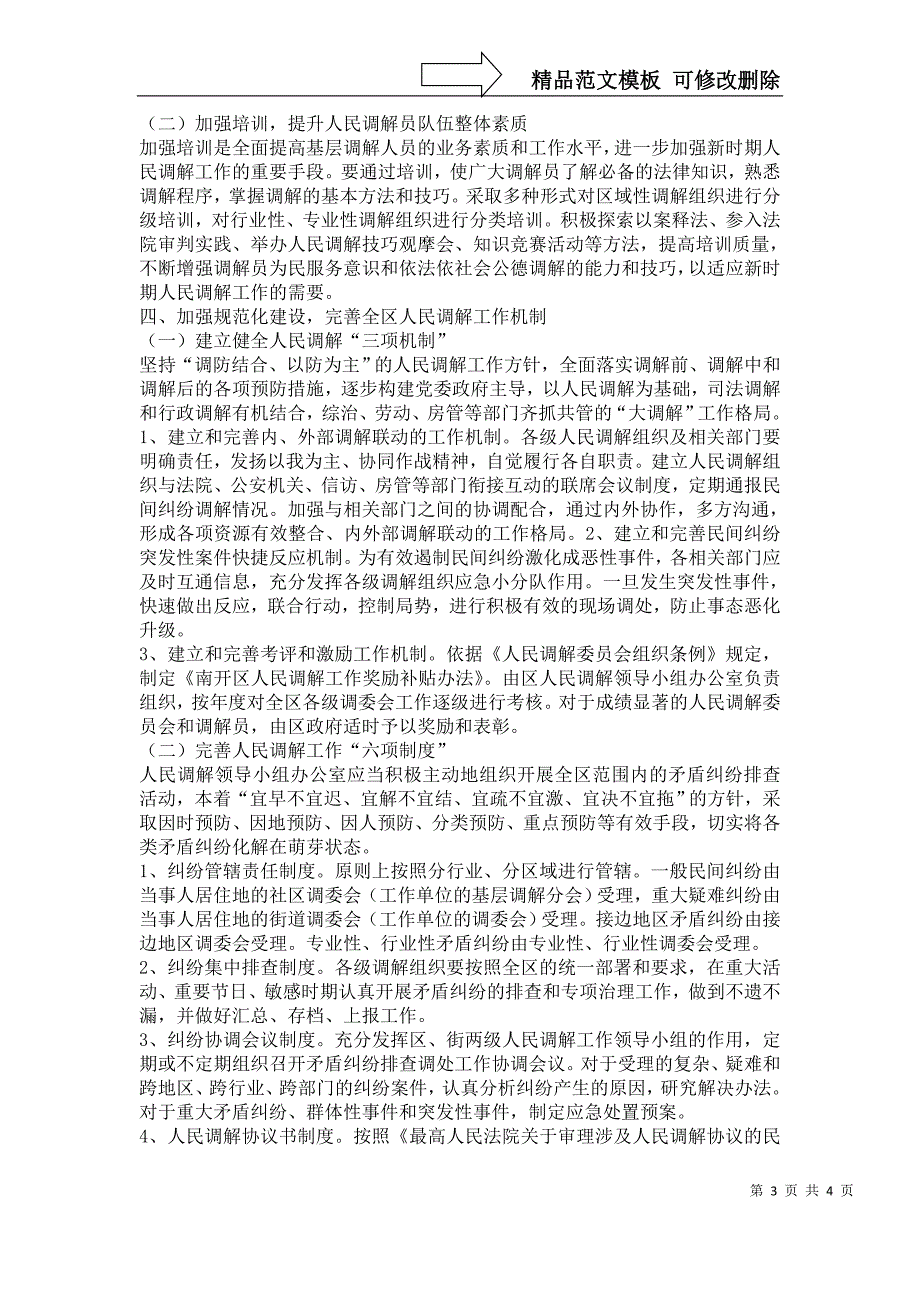 司法局推进调解工作完善意见_第3页