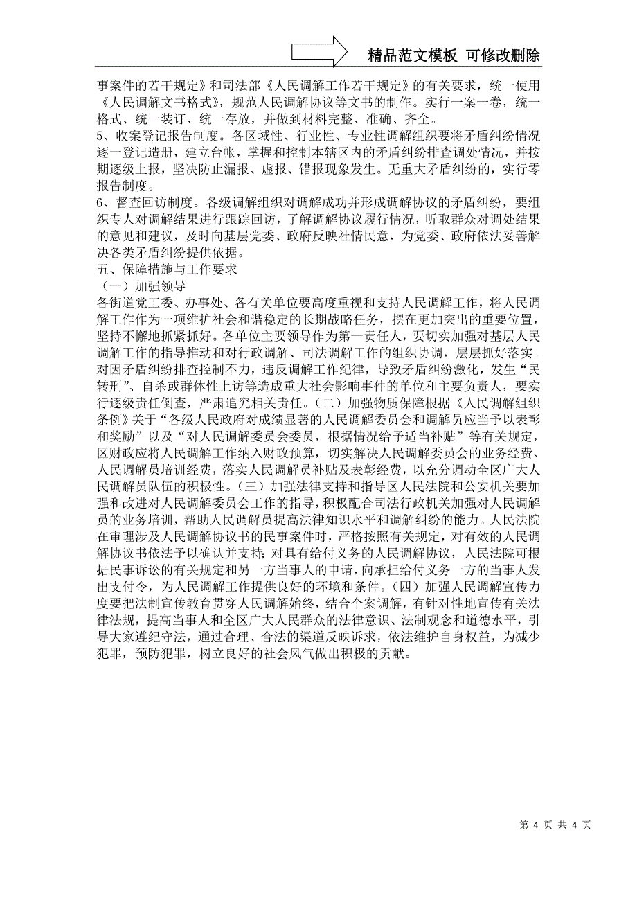 司法局推进调解工作完善意见_第4页