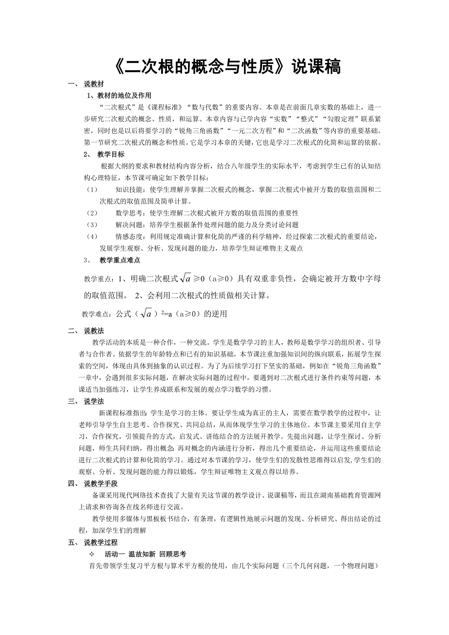 二次根的概念与性质说课稿_第1页