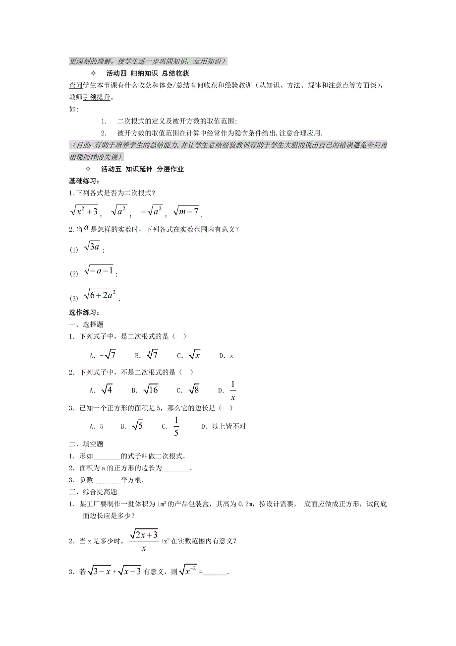 二次根的概念与性质说课稿_第4页