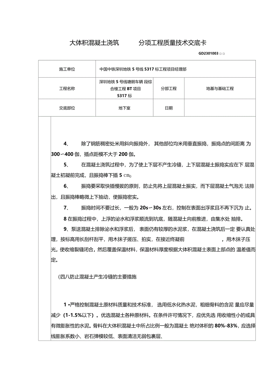 大体积混凝土浇筑技术交底_第3页