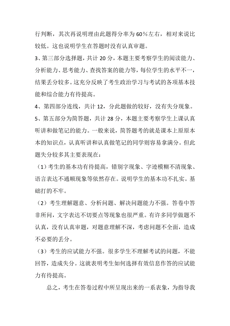 二年级道德与法治期中试卷分析_第2页