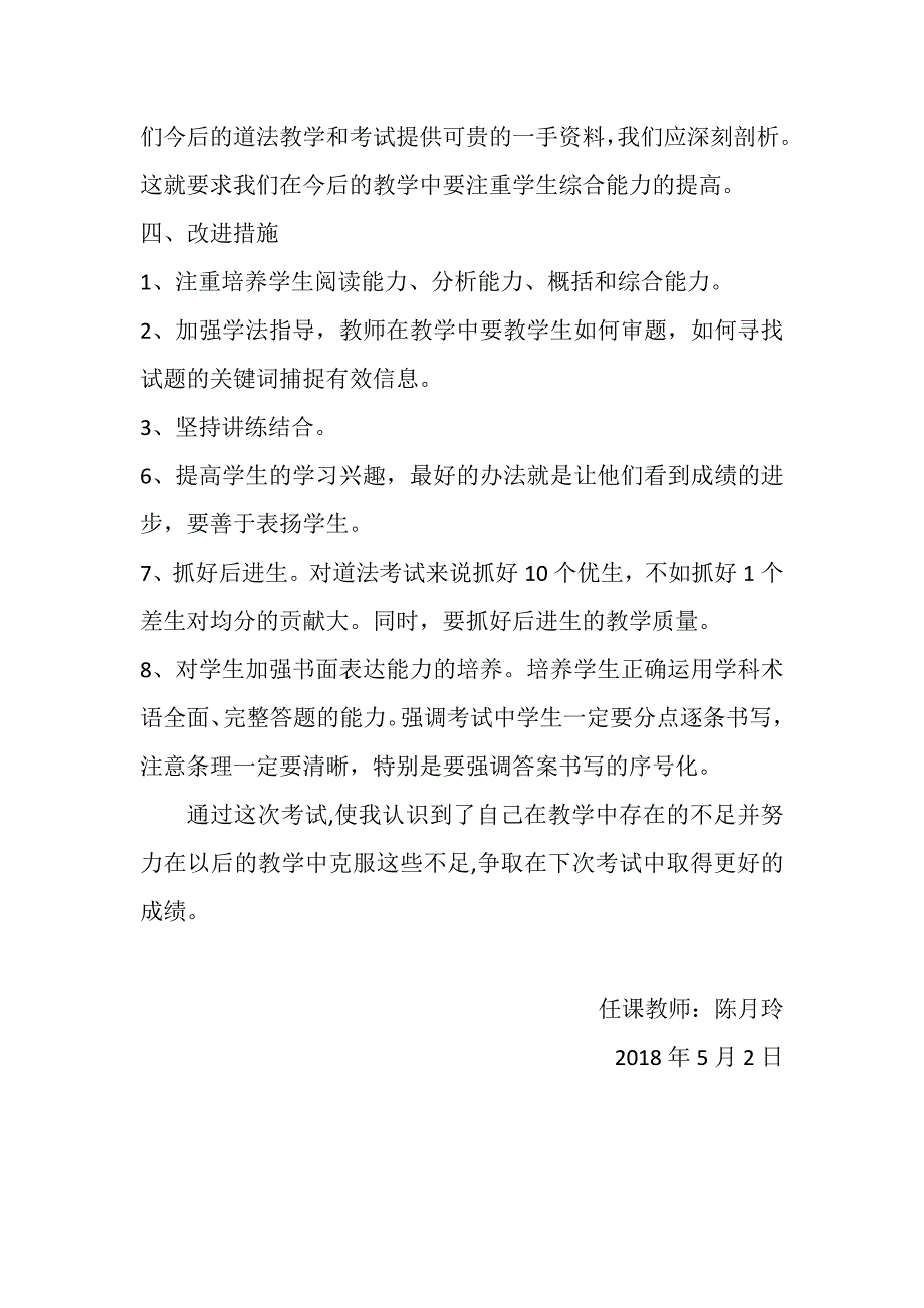 二年级道德与法治期中试卷分析_第3页