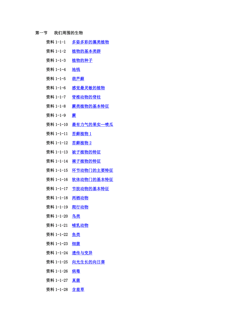 七年级生物资料1_第1页