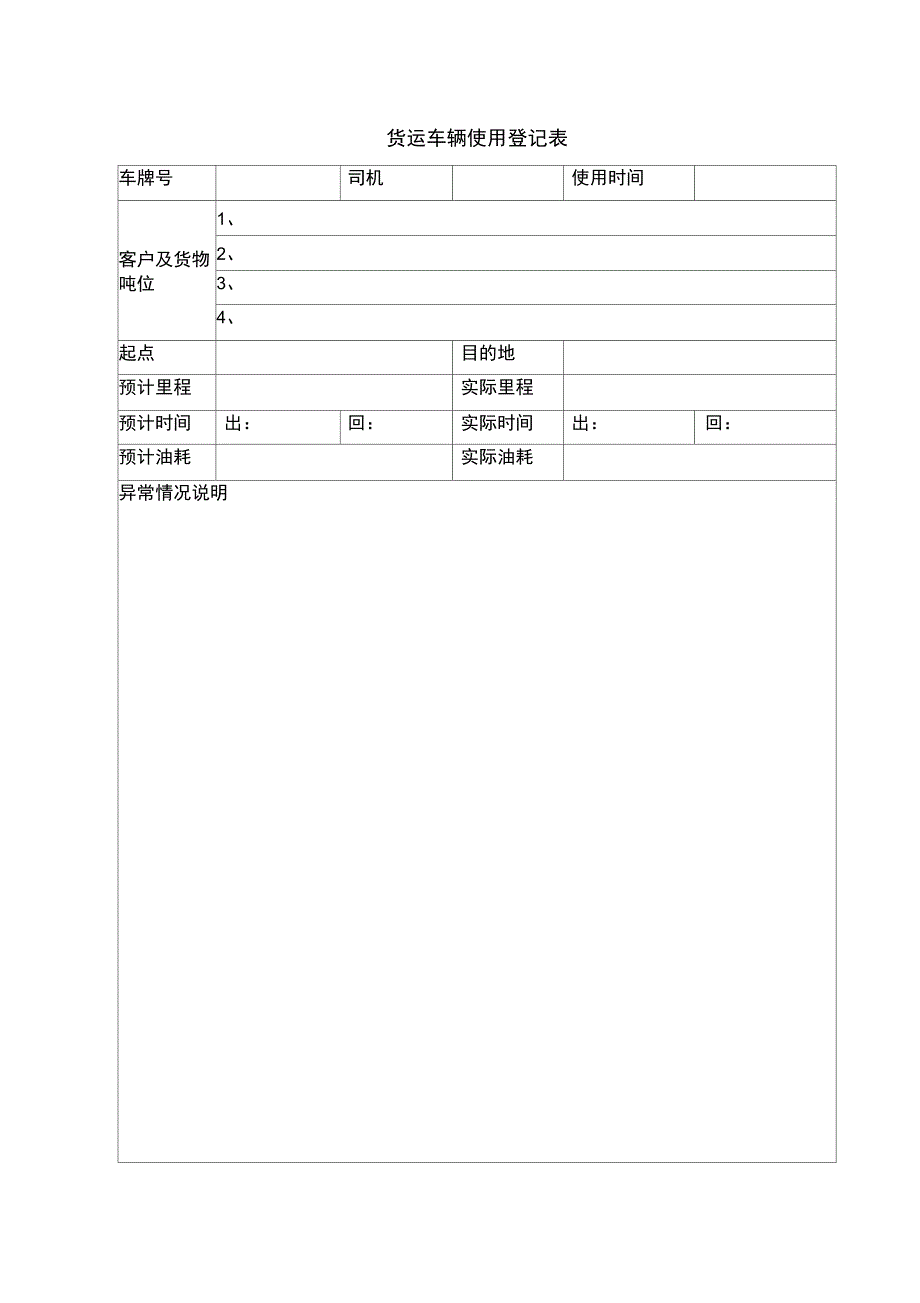 货车及运输管理规定_第2页